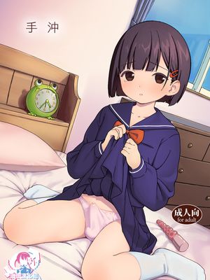 なぐさめ | 手冲