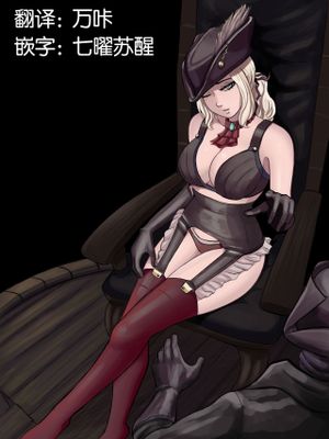 Lady Maria of the Astral Cocktower (Bloodborne)