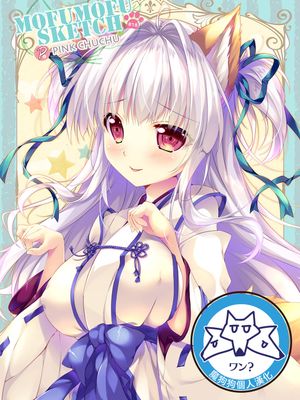 MOFUMOFU SKETCH (千年戦争アイギス) [中国翻訳] [DL版]