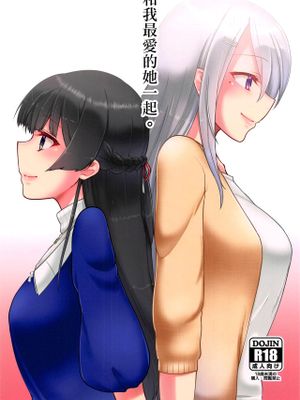 大好きな彼女と。