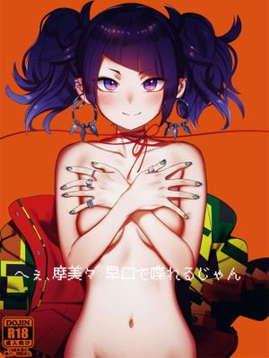 へぇ、摩美々早口で喋れるじゃん