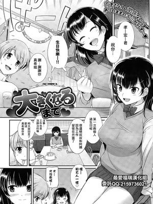 大きくなるまで (COMIC BAVEL 2015年6月号) [中国翻訳] [DL版]