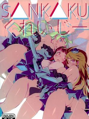 SANKAKUくれいじー