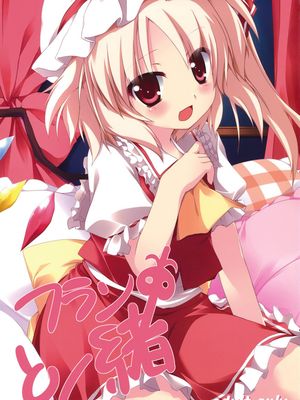 (例大祭7)フランと一緒(東方)