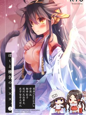 (COMIC1☆8)ぼくと榛名と×××。 2 (艦隊これくしょん -艦これ-)
