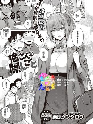 橘さんの隠しごと (コミック エグゼ 33) [中国翻訳] [DL版]