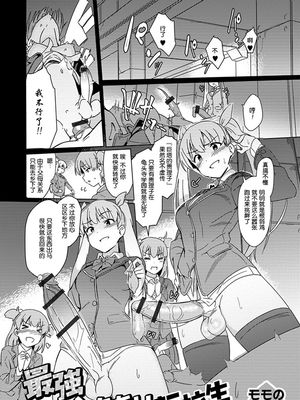最強ふたなり転校生 (ふたなりフレンズ! 07) [中国翻訳]