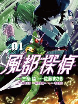 風都探偵