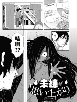 未練は思い上がり (コミックリブート Vol.12) [中国翻訳] [DL版]