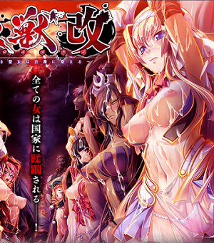 黒獣・改～気高き聖女は白濁に染まる～