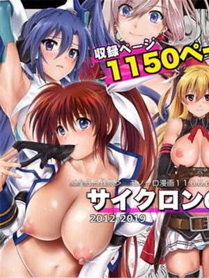 サイクロンの同人誌まとめ 2012-2019 part 2[中国翻訳]