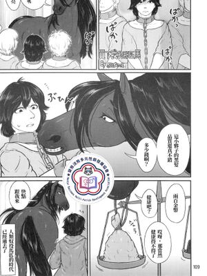 僕を買ったお馬さん | 買下我的那匹馬