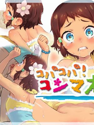 コパコパ!コンマオリロ 前編 (アイカツスターズ!) [中国翻訳]