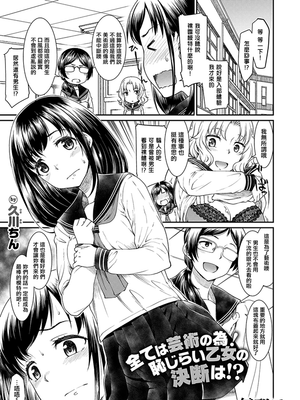 この美術部には問題があるらしい (コミック エグゼ 20) [中国翻訳] [DL版]