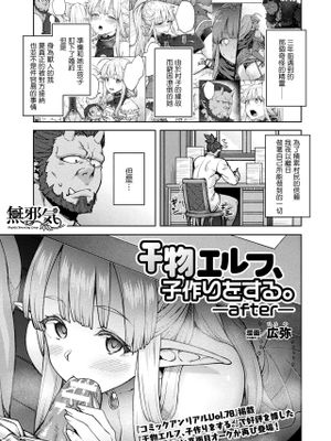 干物エルフ、子作りをする。-after-