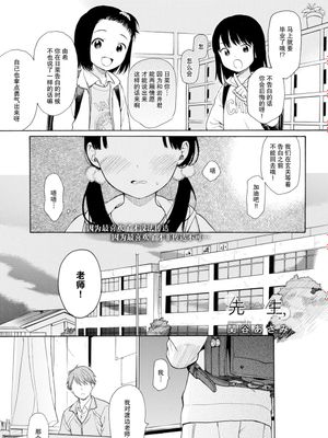 先生、 (COMIC BAVEL 2016年12月号) [中国翻訳] [DL版]