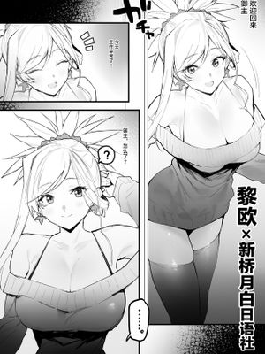 帰ったら武蔵ちゃんがいる生活 (Fate/Grand Order) [中国翻訳]