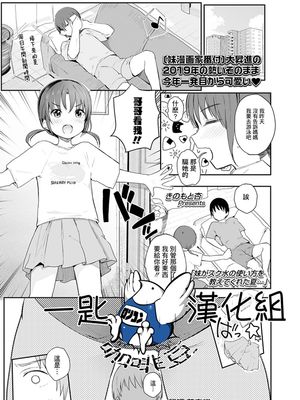 妹がスク水の使い方を教えてくれた夏… (COMIC LO 2020年3月号) [中国翻訳] [DL版]