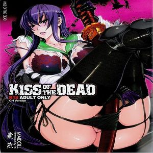 KISS of the DEAD (學園默示錄)