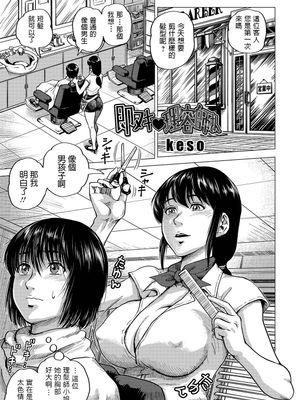 即ヌキ理容師さん