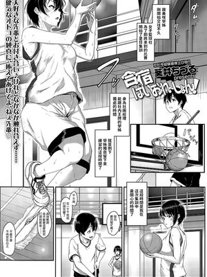 合宿ばいおれ～しょん! (COMIC 高 Vol.5) [中国翻訳]