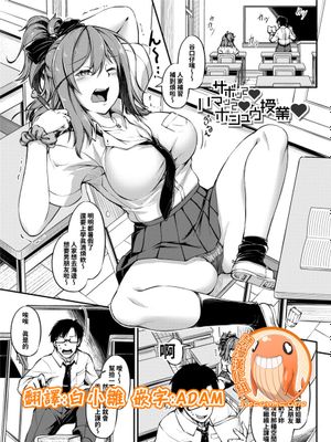 サボって♡ハマッて♡ホシュウ授業♡ (COMIC 真激 2019年1月号) [中国翻訳]
