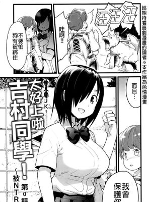 無人島JK!ちょろいよ吉村さん!0話～寝取られ前～ [無修正] [中国翻訳]