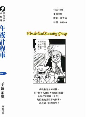 午夜计程车/ミッドナイト/午夜計程車/midnight漫画阅读