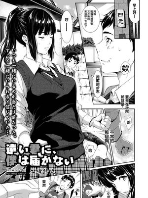 遠い君に、僕は届かない (COMIC アオハ 2019 冬) [中国翻訳] [DL版]