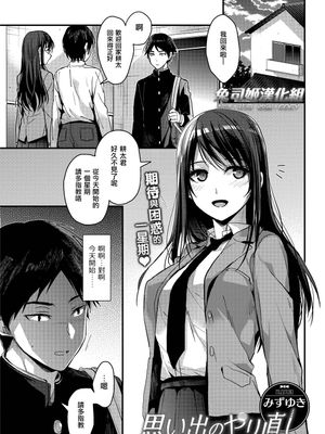 思い出のやり直し (コミックホットミルク 2019年5月号) [中国翻訳] [DL版]
