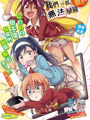 我們無法一起學習