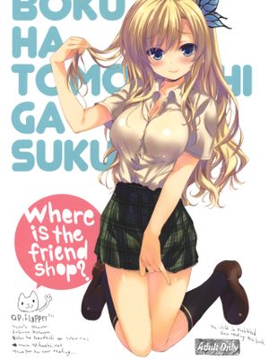Where is the friend shop? (僕は友達が少ない)