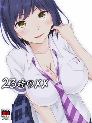 23時の××[中国翻訳]