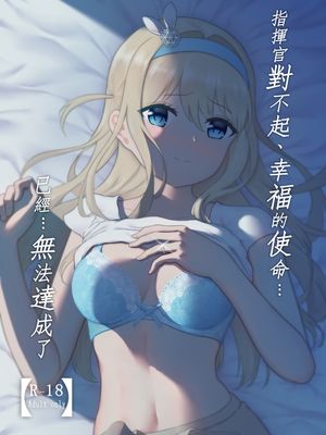 (FF34) 指揮官ごめんなさい、幸福の使命...もう...達成できません (少女前線) [中国語]