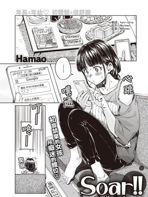 ソアー!! (COMIC 快楽天 2019年10月号) [中国翻訳]