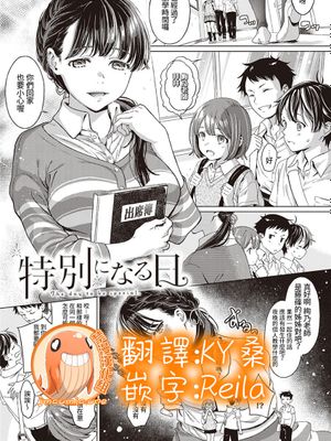 特別になる日 (コミック エグゼ 20) [中国翻訳]