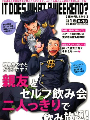 [東方仗助x虹村億泰] 終末何しよう（JOJO的奇妙冒險）