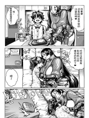 FGOの頼光ママのマンガです [中国翻訳]