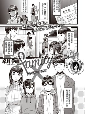 family X (COMIC 失楽天 2020年6月号) [中国翻訳] [DL版]