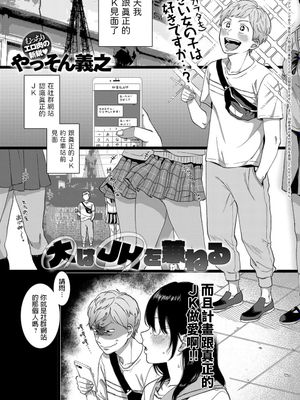 大はJKを兼ねる (COMIC アンスリウム 2019年5月号) [中国翻訳] [DL版]