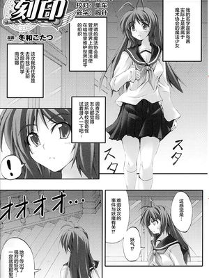 刻印 (変身ヒロイン アンソロジーコミックス) [中国翻訳]