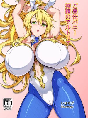 (C97)ご奉仕バニー 搾精のアルトリア (Fate/Grand Order) [中国翻訳]