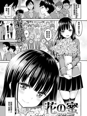 花の蜜 (COMIC 快楽天 2019年8月号) [中国翻訳] [DL版]