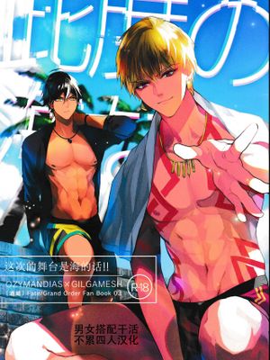 此度の舞台は海なれば!! (Fate/Grand Order)