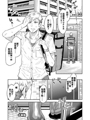 槍間デリバリー (コミックホットミルク 2019年11月号) [中国翻訳] [DL版]