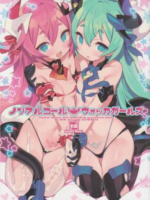 (C96) ノンアルコールウォッカガールズ (崩壊3rd)