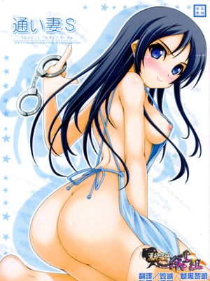 通い妻S (俺の妹がこんなに可愛いわけがない)
