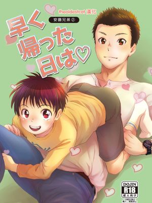 安藤兄弟