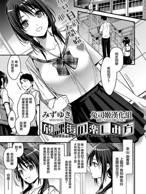 放課後の樂しみ方 (コミックホットミルク 2019年9月号) [中国翻訳] [DL版]