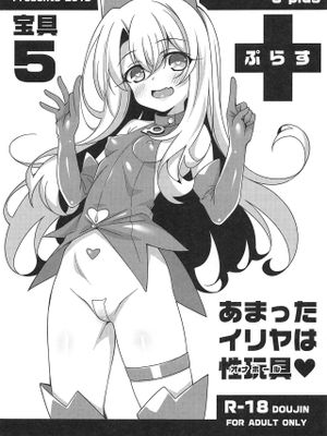 (COMIC1☆15) 宝具5  (Fate/kaleid liner プリズマ☆イリヤ)